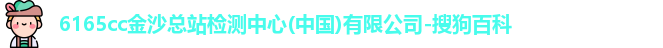 金沙总站